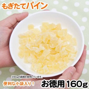 マルカン　もぎたてパイン　お徳用　１６０ｇ　うさぎ　おやつ (ハムスター 餌)