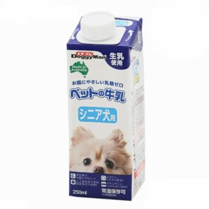 ドギーマン　ペットの牛乳　シニア犬用　２５０ｍｌ　高齢犬用ミルク　犬　ミルク ドッグフード