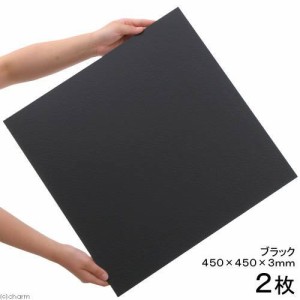 プラパール　９０ｃｍ水槽用マット　ブラック　４５×４５ｃｍ　２枚