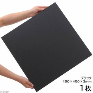 プラパール　４５ｃｍキューブ水槽用マット　ブラック　４５×４５ｃｍ　１枚