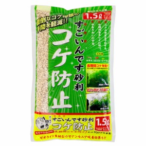 コトブキ工芸　すごいんです砂利　コケ防止　１．５Ｌ　底床　ゼオライト