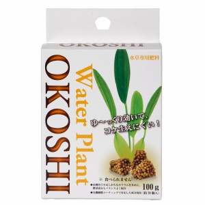 カミハタ　水草専用肥料ＯＫＯＳＨＩ（おこし）１００ｇ（約２０個）入り　水草　固形肥料