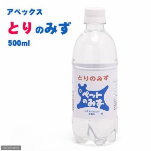 アペックス　とりのみず　５００ｍｌ　鳥　ウォーター　ドリンク