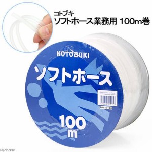 コトブキ工芸　ソフトホース業務用　１００ｍ巻