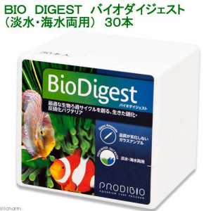 ＰＲＯＤＩＢＩＯ　バイオダイジェスト（淡水・海水両用）　３０本　バクテリア　熱帯魚　観賞魚