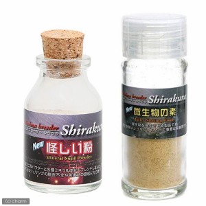 シラクラ　怪しい粉＋微生物の素　瓶入りセット　エビ　飼育　バクテリア　ビーシュリンプ
