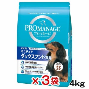 　プロマネージ　ミニチュアダックスフンド専用　成犬用　４ｋｇ×３袋　お一人様１点限り ドッグフード