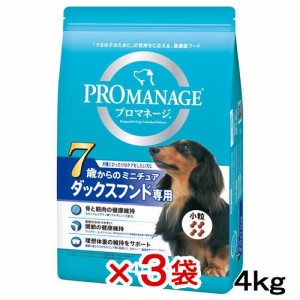 　プロマネージ　７歳からのミニチュアダックスフンド専用　シニア犬用　４ｋｇ×３袋　お一人様１点限り ドッグフード