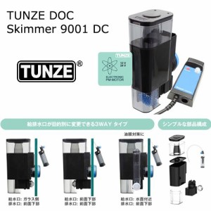 ＴＵＮＺＥ　ＤＯＣ　Ｓｋｉｍｍｅｒ　９００１　ＤＣ　プロテインスキマー　海水魚　サンゴ　水流