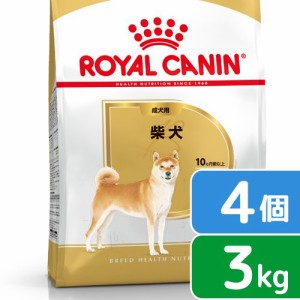 ロイヤルカナン 犬用 ドッグフード　柴犬　成犬用　３ｋｇ×４袋　３１８２５５０８２３９０６　ジップ付　お一人様１点限り