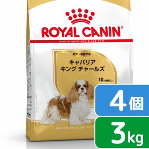 ロイヤルカナン 犬用 ドッグフード　キャバリア　キング　チャールズ　成犬・高齢犬用　３ｋｇ×４袋　ジップ付　お一人様１点限り