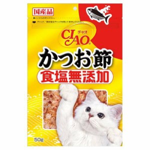 いなば　ＣＩＡＯ　チャオ　かつお節　食塩無添加　５０ｇ　　ＣＩＡＯ　チャオ キャットフード