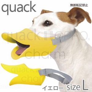 ＯＰＰＯ　ｑｕａｃｋクァック　Ｌ　イエロー　正規品　犬　口輪　ムダ吠え防止