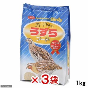 日本ペットフード　バーディー　うずらフード　１ｋｇ×３袋　鳥　フード　餌　えさ　種　穀類
