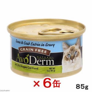 アボ・ダーム　キャット　猫缶　セレクトカット　ツナ＆カニ　８５ｇ×６　正規品　 キャットフード