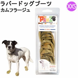 Ｐａｗｚ　ラバードッグブーツ　ＸＸＳ　カムフラージュ　犬用靴