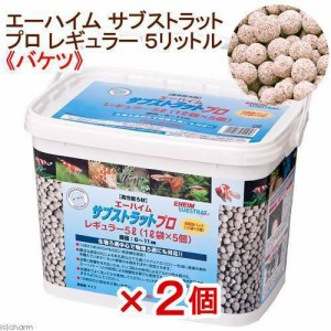 エーハイムサブストラット　プロ　レギュラー　５Ｌ（１Ｌ×５個）　２個入　バケツ　お一人様２点限り