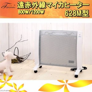 遠赤外線　マイカヒーター６２８Ｍ型　１２００Ｗ　犬　猫　小動物　保温　介護　老犬介護