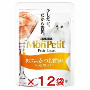 モンプチ　プチリュクスパウチ　まぐろのかつお節添え　３５ｇ×１２袋 キャットフード