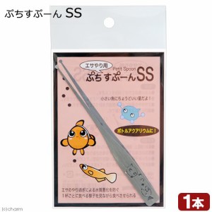 ぷちすぷーん　ＳＳ　餌やり用　スプーン