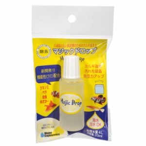 マジックドロップ　２０ｍｌ