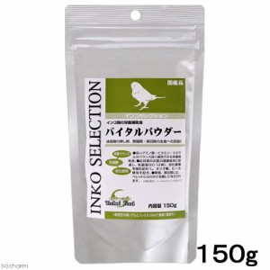 イースター　インコセレクション　バイタルパウダー　１５０ｇ　インコ　餌　補助食