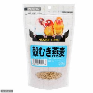 アラタ　アシストＯＮＥ　殻むき燕麦　２００ｇ　鳥　フード　餌　えさ　オーツ麦（燕麦）