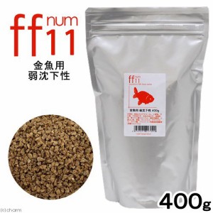 詰め替え用　金魚用フード　弱沈下性　「ｆｆ　ｎｕｍ１１」　４００ｇ　ａｑｕａｒｉｕｍ　ｆｉｓｈ　ｆｏｏｄ　ｓｅｒｉｅｓ　金魚のえ