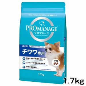 　プロマネージ　成犬用　チワワ専用　１．７ｋｇ ドッグフード