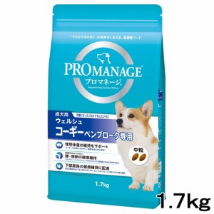 　プロマネージ　成犬用　ウェルシュ・コーギー・ペンブローク専用　１．７ｋｇ ドッグフード