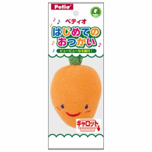 アウトレット品　ペティオ　はじめてのおつかい　キャロット　犬　おもちゃ　訳あり