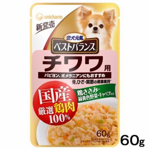 ベストバランス　国産鶏ささみ　パウチ　チワワ用　６０ｇ　　国産 ドッグフード