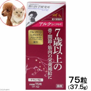 犬　猫　サプリ　トーラス　アルク　シニアの子　７５粒（３７．５ｇ）　犬猫用　７歳以上の骨・関節・筋肉の栄養補給 ドッグフード