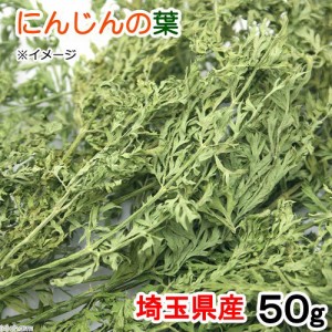 国産　にんじんの葉　５０ｇ　小動物用のおやつ (ハムスター 餌)