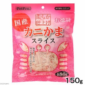 ペットプロ　カニかまスライス　１５０ｇ　国産　犬　猫　おやつ ドッグフード