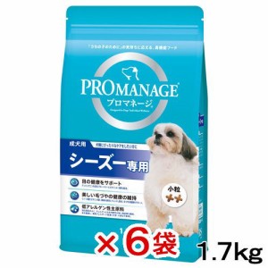 　プロマネージ　成犬用　シーズー専用　１．７ｋｇ×６袋 ドッグフード