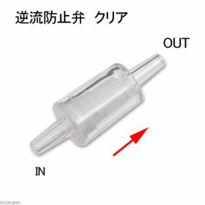 逆流防止弁　クリア　１個　ＣＯ２機器　エアレーション