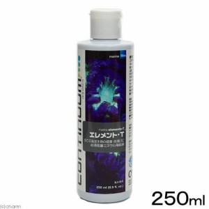 コンティニュアムアクアティクス　エレメント・Ｔ　２５０ｍｌ　色揚げ　添加剤　海水　サンゴ