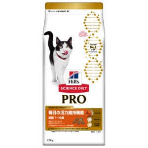 　サイエンスダイエット　プロ　毎日の活力維持機能　１〜６歳　チキン　１．５ｋｇ　成猫　ドライフード　ヒルズ　猫 キャットフード