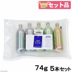 Ｌｅａｆ　ＣＯ２　ボンベ　７４ｇ　５本セット　炭酸ボンベ　汎用品　新瓶　水草育成　水草　水草水槽