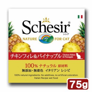 シシア　キャット　チキンフィレ＆パイナップル　７５ｇ　缶詰　 キャットフード