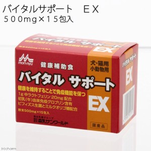 犬　猫　サプリ　森乳　バイタルサポート　ＥＸ　５００ｍｇ×１５包入 ドッグフード