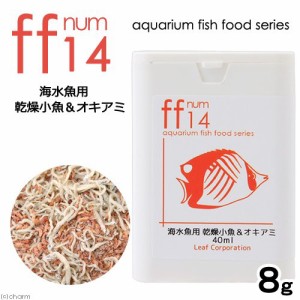 海水魚用　乾燥小魚＆オキアミ　「ｆｆ　ｎｕｍ１４」　４０ｍＬ　ａｑｕａｒｉｕｍ　ｆｉｓｈ　ｆｏｏｄ　ｓｅｒｉｅｓ