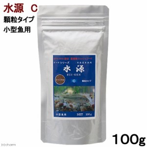 水源　Ｃ（顆粒タイプ）　１００ｇ　日本産淡水魚向け　餌　高嗜好性　色揚げ　メダカ　タナゴ