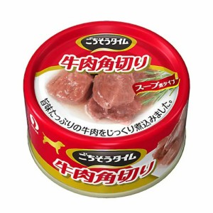 ごちそうタイム　牛肉角切り　８０ｇ　　ウェットフード　缶詰 ドッグフード