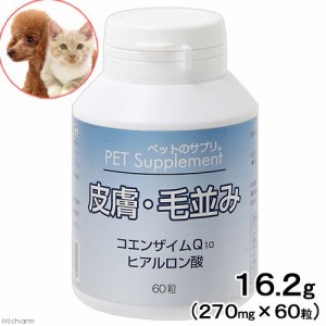 犬　猫　サプリ　バイオ　ペットのサプリ　皮膚・毛並み　６０粒 ドッグフード