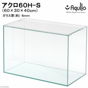 ガラス水槽　アクロ６０ハイ　６０×３０×４０ｃｍ　約６５Ｌ　熱帯魚　水草　アクアリウム　お一人様１点限り　６０ｃｍ水槽