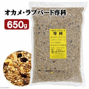 キクスイ　オカメ・ラブバード専科　Ｍ　６５０ｇ　皮付き