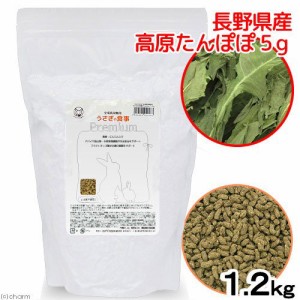 国産　うさぎの食事プレミアム　１．２ｋｇ　全成長段階用　長野県産高原たんぽぽ５ｇセット　お一人様１点限り