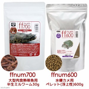 ｆｆｎｕｍ７００大型肉食熱帯魚用半生ミルワーム３０ｇ＋ｆｆｎｕｍ６００水棲カメ用ペレット（浮上性）６００ｇセット